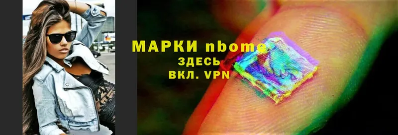 Марки NBOMe 1,5мг  Кушва 